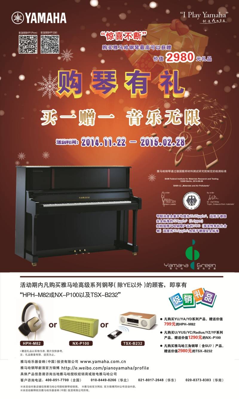 s36沙龙会钢琴购琴有礼 买一赠一音乐无限