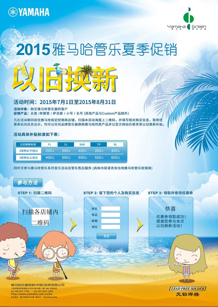 s36沙龙会管乐夏季以旧换新促销活动