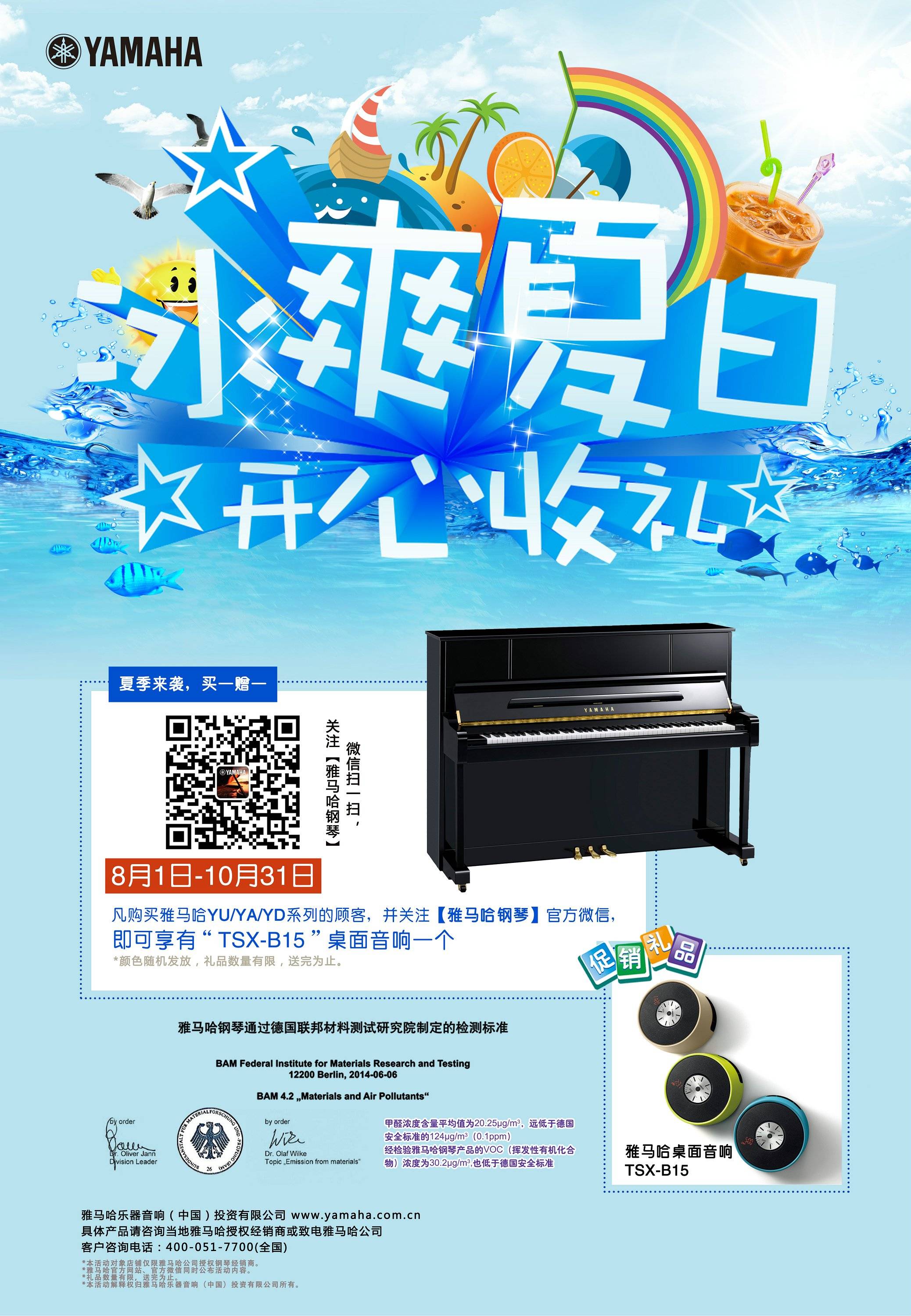 【冰爽夏日 开心收礼】s36沙龙会钢琴夏季促销 买一赠一