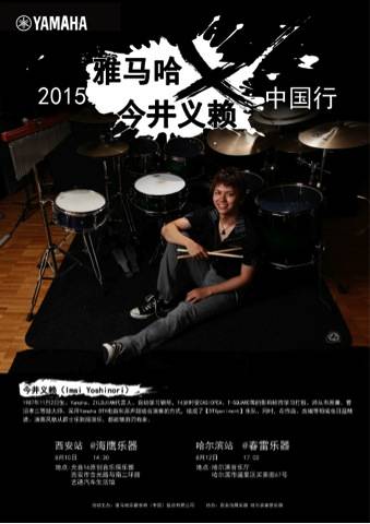 2015s36沙龙会X今井义赖中国行
