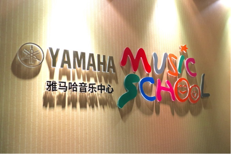有音乐的生活，就有幸福的生活<br> ～s36沙龙会音乐中心追求的“音乐综合能力”～