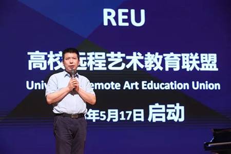 以科技之力，筑艺术传承之魂<br />祝贺高校远程艺术教育联盟启动仪式圆满落幕