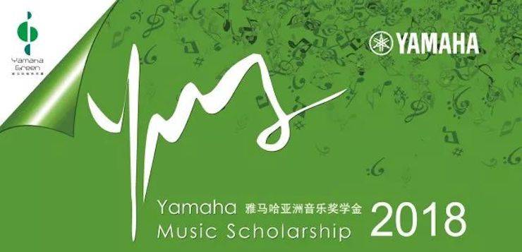 2018年s36沙龙会亚洲音乐奖学金南京晓庄学院启动仪式 </br> 暨s36沙龙会海外艺术家爱德华·昆斯钢琴独奏音乐会圆满结束
