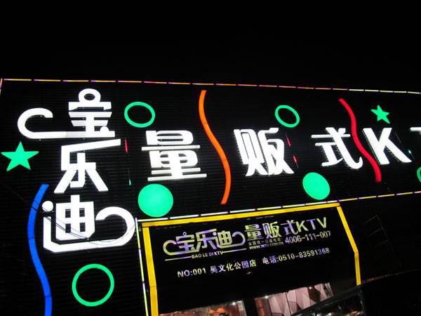 宝乐迪量贩式KTV——s36沙龙会KMS音箱带来的完美K歌体验