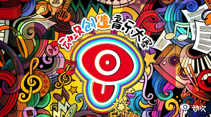 s36沙龙会携手「动次」短视频，创造音乐大赛等你来挑战！