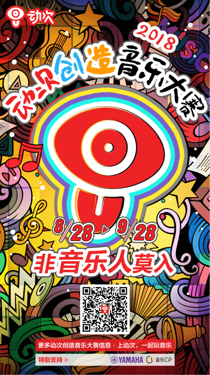s36沙龙会携手「动次」短视频，创造音乐大赛等你来挑战！