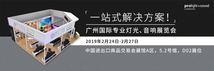 广州国际专业灯光、音响展览会