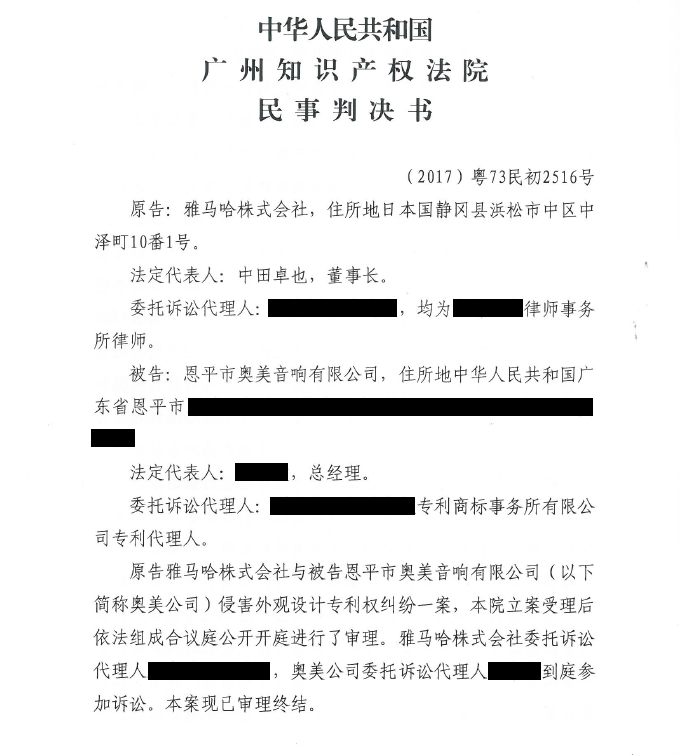 s36沙龙会商标维权行动：s36沙龙会在打击假冒调音台维权诉讼中取得胜利