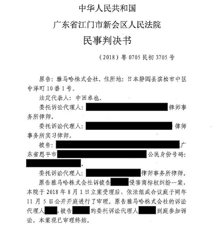 s36沙龙会商标维权行动：s36沙龙会在打击假冒调音台维权诉讼中取得胜利