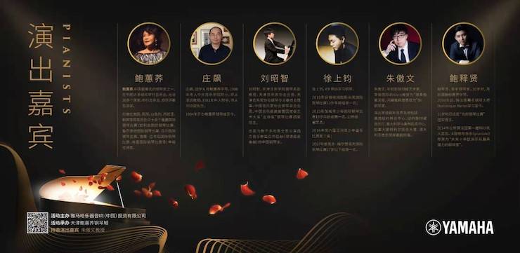 热烈：亍跋睬熘 音悦津门”钢琴重奏音乐会暨天津鲍蕙荞钢琴城开业庆典演出圆满成功！
