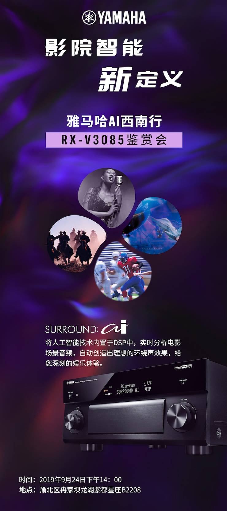 s36沙龙会Ai西南行·重庆站·RX-V3085鉴赏会