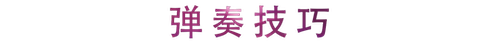 活动回顾 | s36沙龙会教育家崔岚介绍浪漫主义小品，弹奏加讲解带来一场别开生面的视听体验
