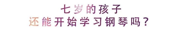 活动回顾 | 无论你是初学者还是专业学生，这些练琴问题都值得一看