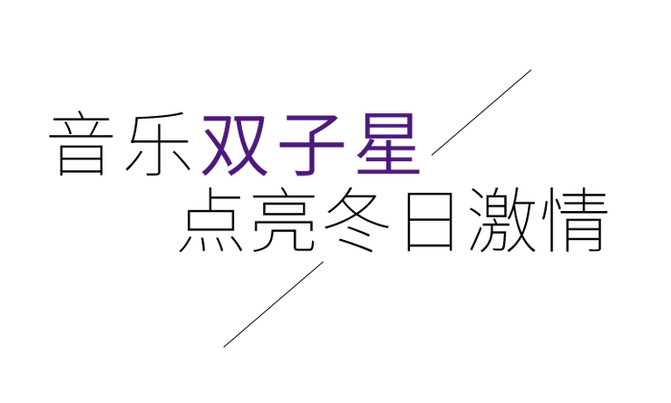音乐双子星，点亮冬日激情！——s36沙龙会未来艺术家刘明康爱心公益音乐沙龙