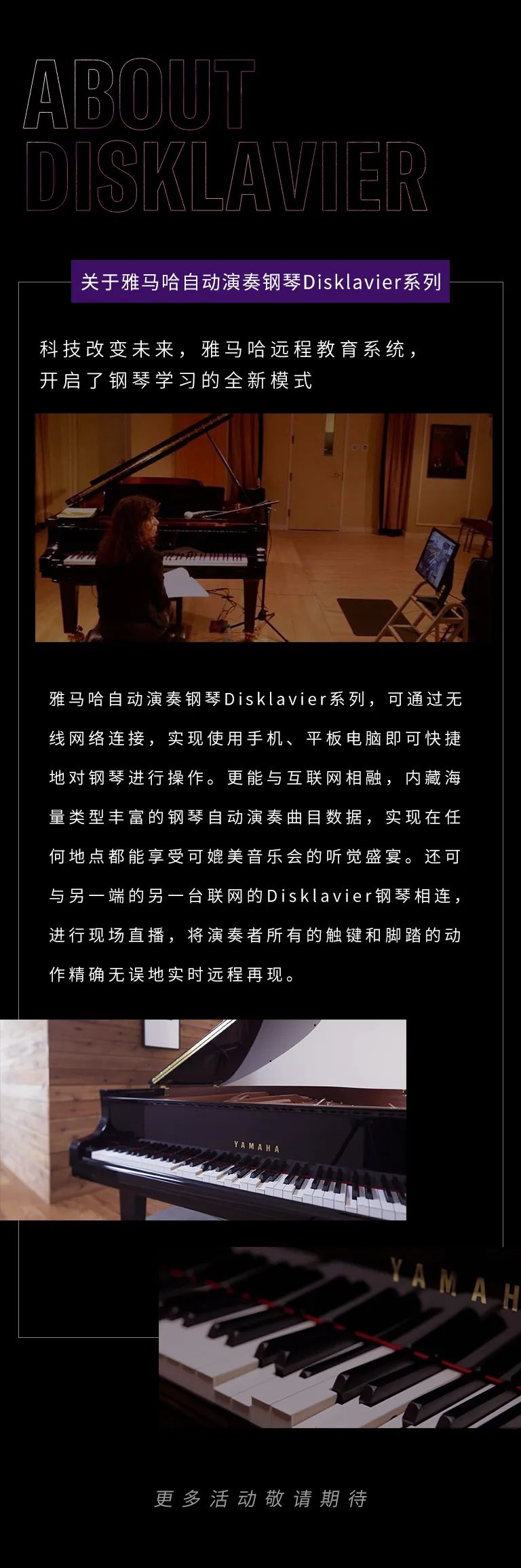 科技助力音乐教学，牵手大师零距离大师课