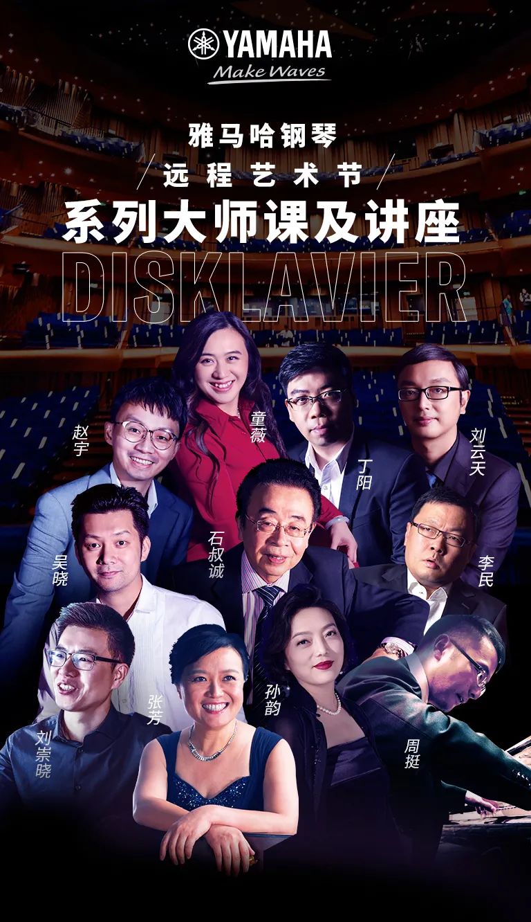 科技助力音乐教学，牵手大师零距离大师课