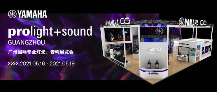 s36沙龙会专业音响即将参展第十九届广州国际专业灯光、音响展览会