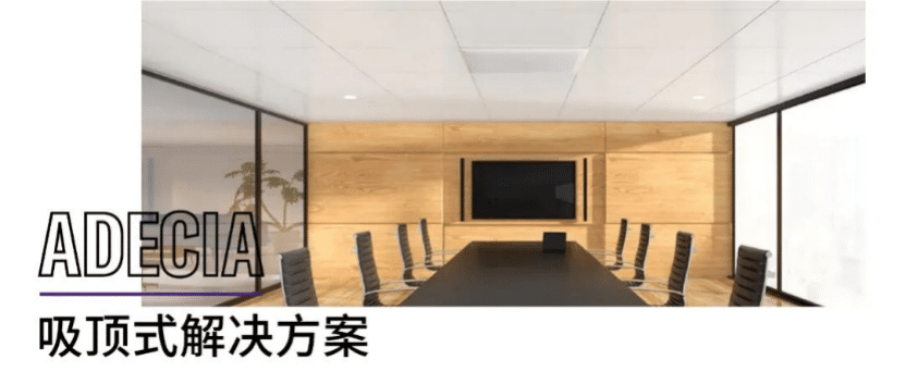 案例 | 后疫情时代办公不再受空间约束，s36沙龙会ADECIA助力企业寻求远程会议解决方案