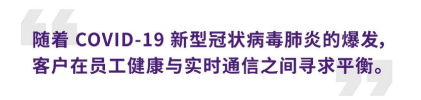 案例 | 后疫情时代办公不再受空间约束，s36沙龙会ADECIA助力企业寻求远程会议解决方案