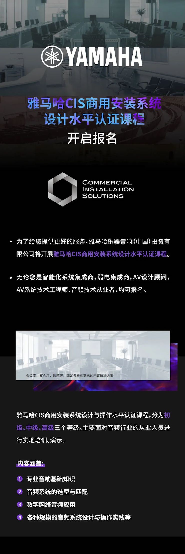 s36沙龙会CIS商用安装系统设计水平认证课程，现已开启报名！