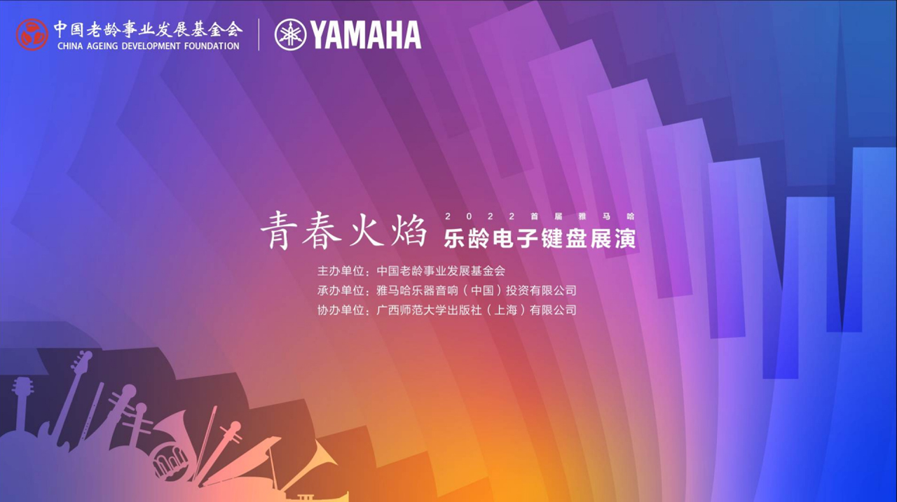 青春火焰——2022首届s36沙龙会乐龄电子键盘展演