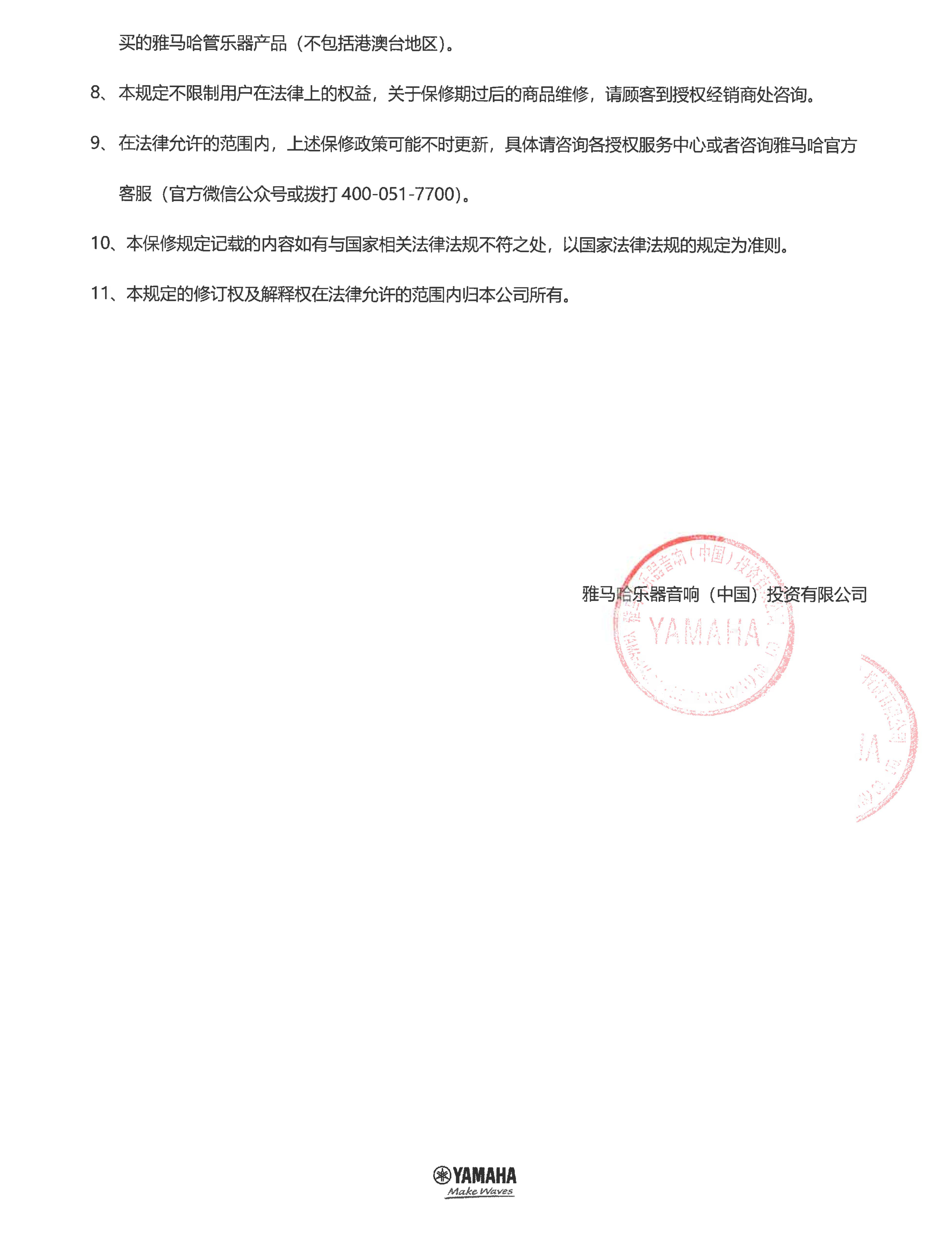 s36沙龙会管乐器商品保修规定
