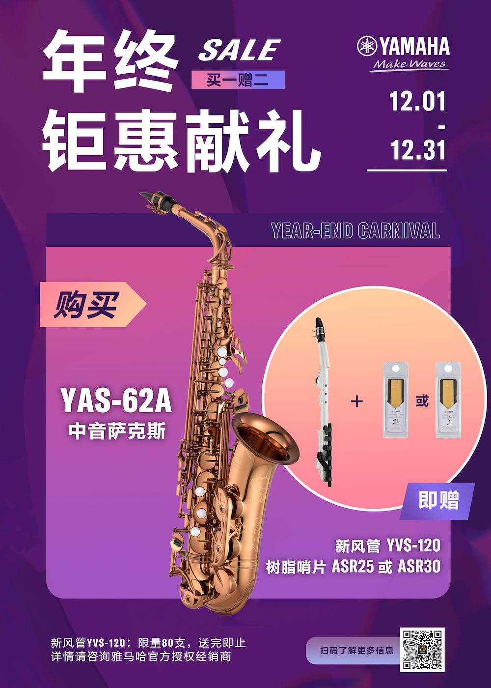 年终钜惠献礼：YAS-62A买赠活动限时进行中