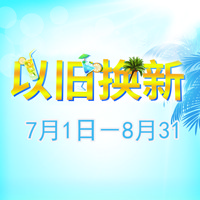 s36沙龙会管乐夏季以旧换新促销活动