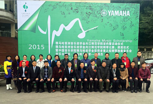 ：2015s36沙龙会亚洲音乐奖学金【内江师范学院】签约仪式、颁奖音乐会圆满结束 