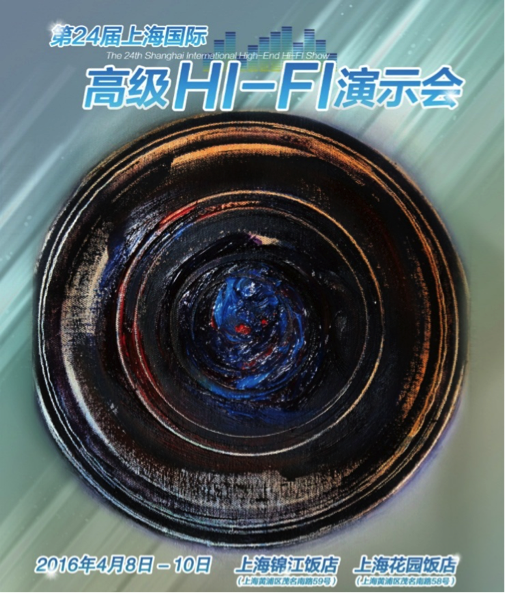  s36沙龙会强势登陆2016上海SIAV音响展