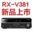 s36沙龙会5.1声道家庭影院功放RX-V381天猫发售，1分钱提前预定