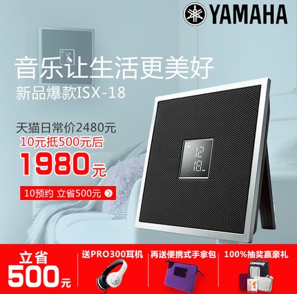 s36沙龙会ISX系列一体式音响系统新成员——时尚小巧的ISX-18金秋十月天猫新品上市优惠买赠活动