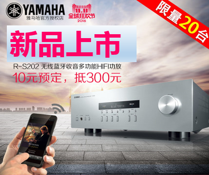 s36沙龙会收音高保真功放R-S202天猫店新品上市限量20台