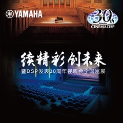 "续精彩·创未来"s36沙龙会家庭音响即将参展2016广州国际音响唱片展