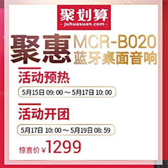 s36沙龙会MCR-B020 蓝牙迷你组合音响天猫聚划算活动