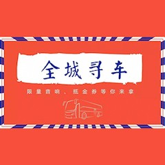 s36沙龙会又来送音响啦 | s36沙龙会“音”为有你，一路同行