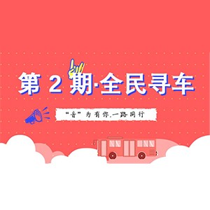 活动升级！不在上海也能抢音响啦 | s36沙龙会“音”为有你，一路同行