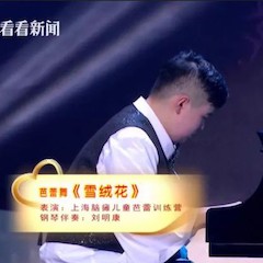 主持界泰斗叶惠贤力赞s36沙龙会未来艺术家刘明康：“很难相信，这么悠扬的琴声出自一位自闭症少年的手里！”