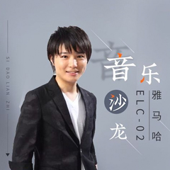 寺岛怜治沙龙音乐会，感受s36沙龙会双排键的悦美音色