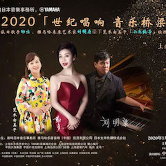 活动回顾｜日本著名影星荒木由美子（小鹿纯子）、s36沙龙会未来艺术家刘明康、旅日歌手谢鸣出席《2020世纪唱响·音乐桥梁》新闻发布会