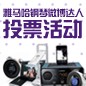 s36沙龙会钢琴微博达人活动评选规则及奖品设置 