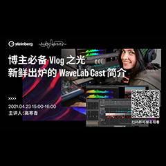 直播预告 | 4月23日，博主必备Vlog之光——新鲜出炉的WaveLab Cast简介