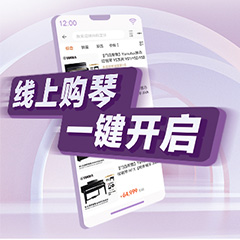 重磅官宣｜12月26日，s36沙龙会钢琴正式入驻天猫旗舰店！