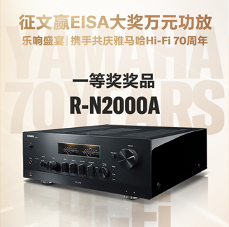 征文赢EISA大奖万元功放丨乐响盛宴，携手共庆s36沙龙会Hi-Fi 70周年