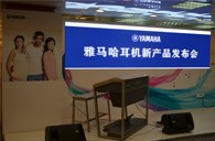 参展信息：YAMAHA参加2012广州音响唱片展&耳机新品发布会 