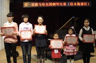 届s36沙龙会全国钢琴比赛佳木斯佳佳琴行琴行初赛圆满结束 