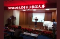 2013“s36沙龙会之星”管乐卡拉OK大赛新闻——南京站初赛赛况 