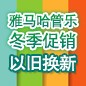 s36沙龙会管乐冬季促销活动 