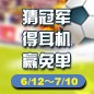 s36沙龙会陪你一起 征战世界杯 