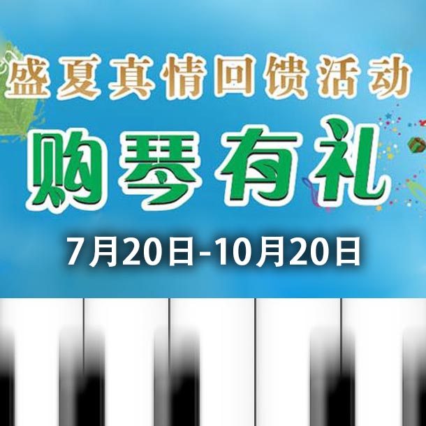 s36沙龙会钢琴盛夏真情回。呵傧砗美瘢 